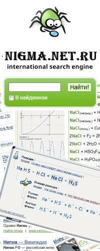 Нигма Поиск