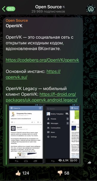 OpenVK попал в Telegram-канал, посвя...