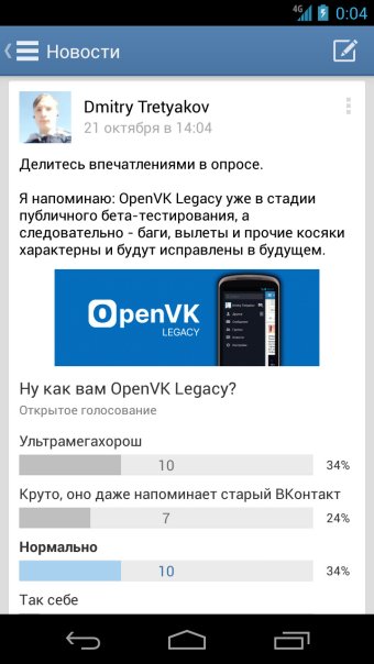 Сейчас в приложении OpenVK Legacy по...