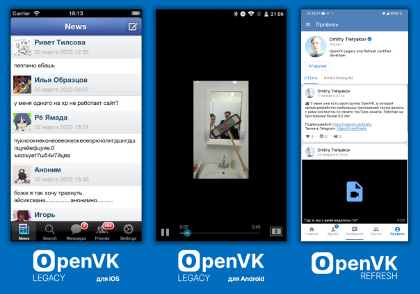 Пользователи OpenVK Legacy для iOS т...