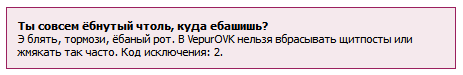 Сообщение при слишком частых запроса...