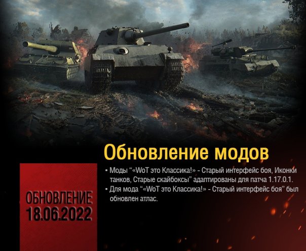 «WoT это Классика!» - Старые скайбок...