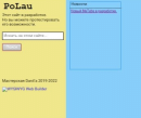 У меня появился сайт!: http://polau....