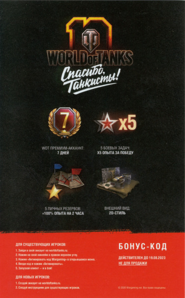 Тринадцатый юбилей World of Tanks — ...