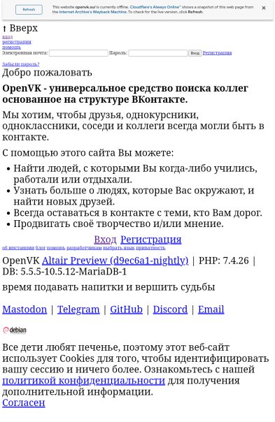 Редкое состояние OpenVK №4...