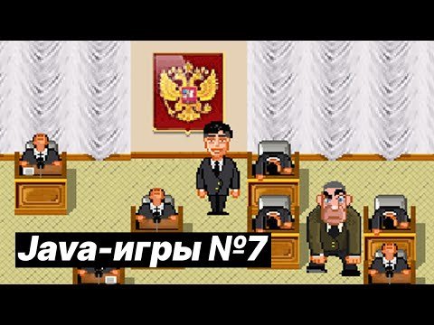Java-игры №7 | Выборы 2088 | Бизон С...