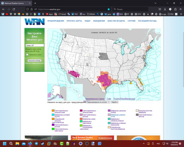 если бы weather.gov был бы на русско...